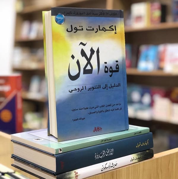 🧘‍♂️ قوة الآن – سر التحرر من العقل والعيش في الحاضر